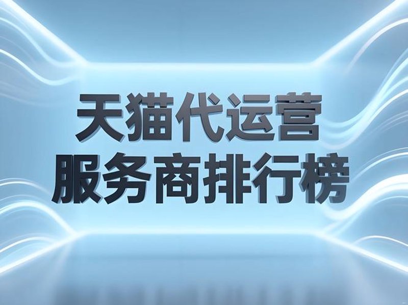 电子商务托管